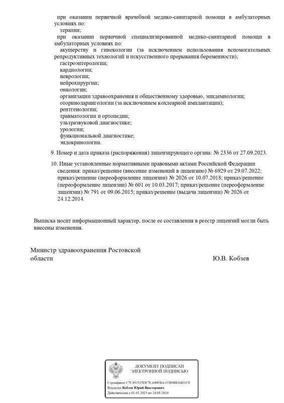 Выписка из реестра лицензий ООО "МРТШКА ВОЛГОДОНСК" стр.2 Выписка из реестра лицензий ООО "МРТШКА ВОЛГОДОНСК" стр.2