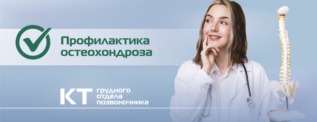 КТ “грудной отдел позвоночника”.png